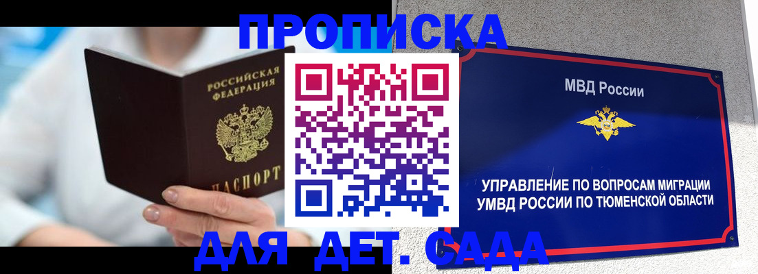 прописка от собственника в Новокузнецке