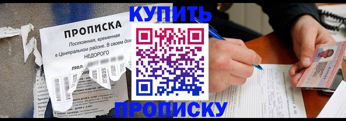 прописка для военкомата в Новокузнецке