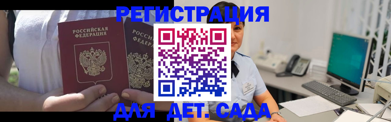 временная прописка в Новокузнецке