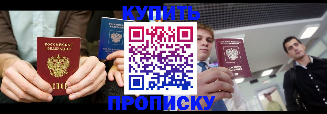 прописка иностранных граждан в Новокузнецке