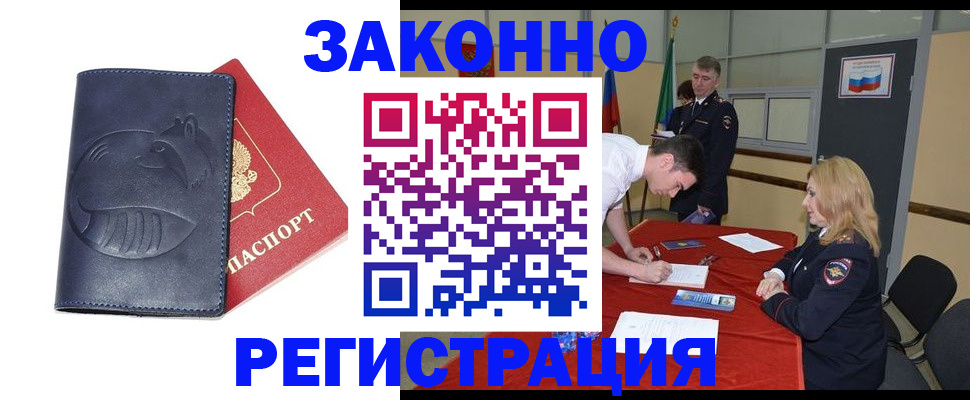 прописка штамп в Новокузнецке